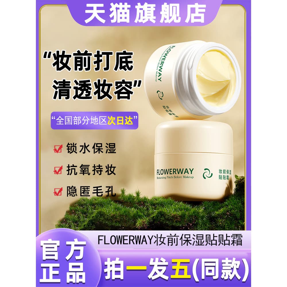 FLOWERWAY Maquiagem Primer Hidratante Patch Creme Loção Hidratante Hidratante Poros Invisíveis Não Colando Pó Serviço Of