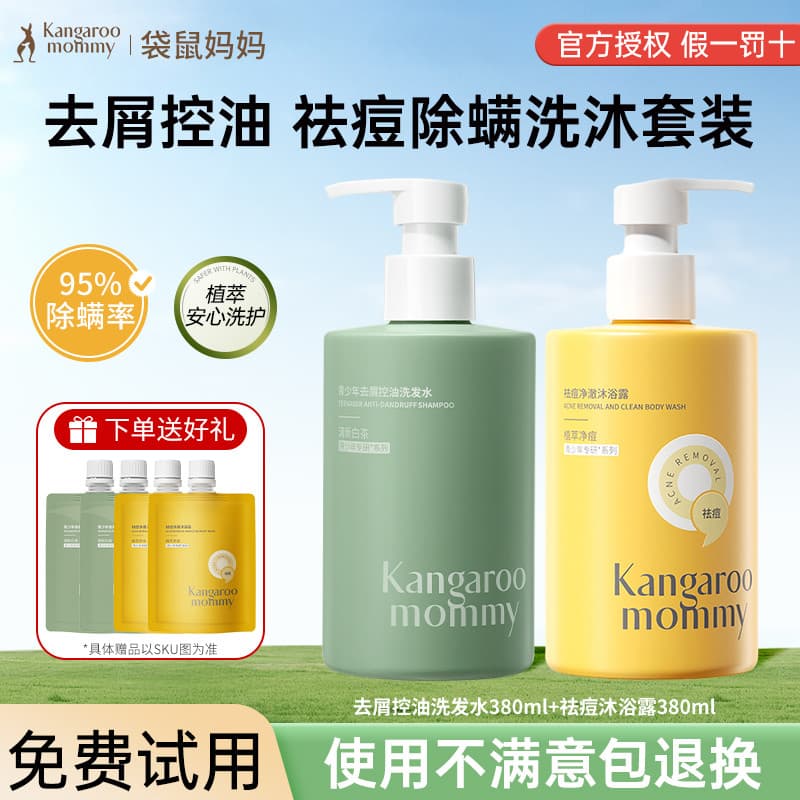 Canguru mãe juventude Shampoo dedicado Anti-caspa meninos meninas estudantes do ensino médio remoção de Acne chuveiro G