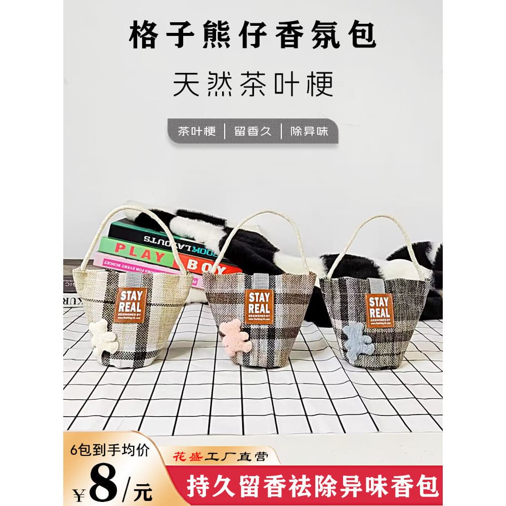 Huasheng treliça urso fragrância saco haste de chá remover Odor fragrância de longa duração guarda-roupa interior carro