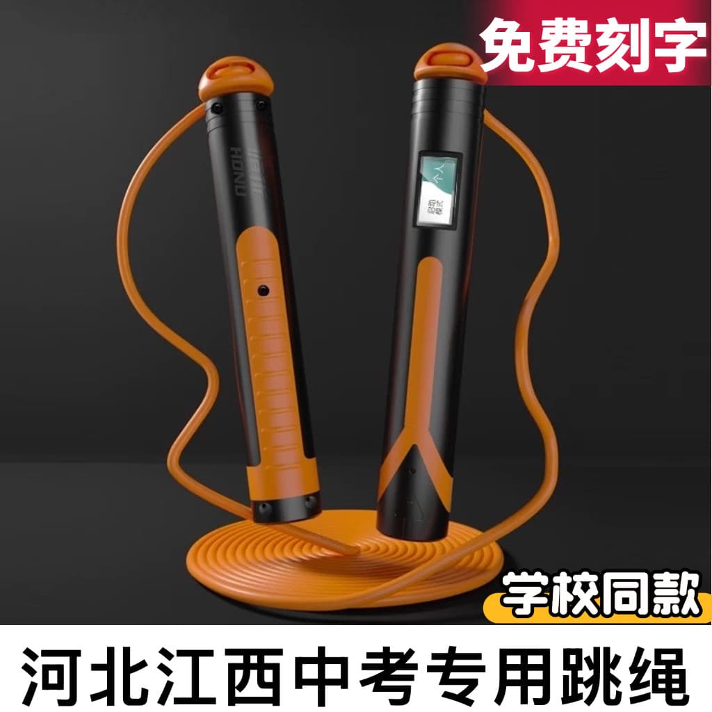Exame de admissão ao ensino médio Hebei Mesmo estilo Hengyou Exame de admissão ao ensino médio Corda de pular dedicada J