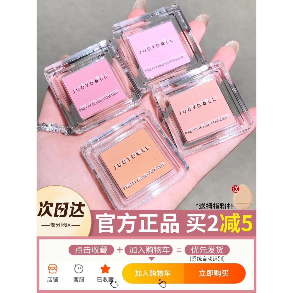 Judydoll Judydoll Monocromático Blush Roxo Sol Vermelho 43 Matte Expansão Encolher Duas Cores Natural Nu Maquiagem Femin
