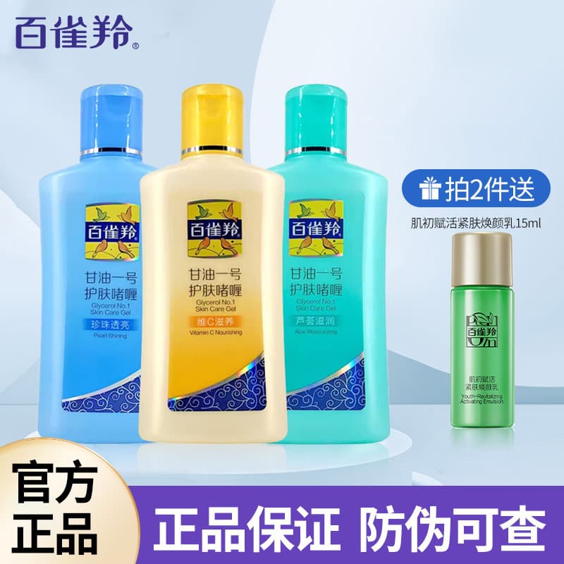Pechoin No. 1 Gel de cuidados com a pele hidratante hidratante loção corporal Primer de maquiagem oficial autêntico