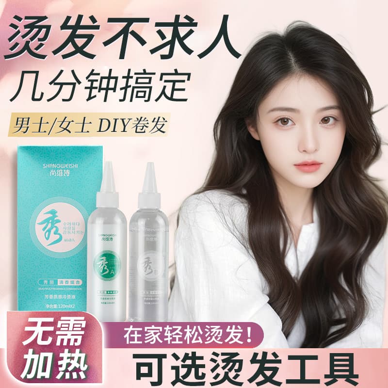 Shangwei Shixiu frio perm líquido frio permanente líquido chá verde perm líquido barbeiro frio perm pasta masculina folh