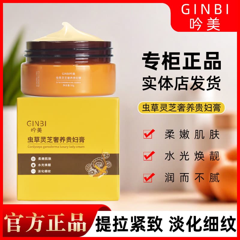 [9.9 Yuan 2 Garrafas] Yinmei Cordyceps Ganoderma Luxo Nutritivo Senhora Creme Firmador Desbotamento Linhas Finas Hidrata