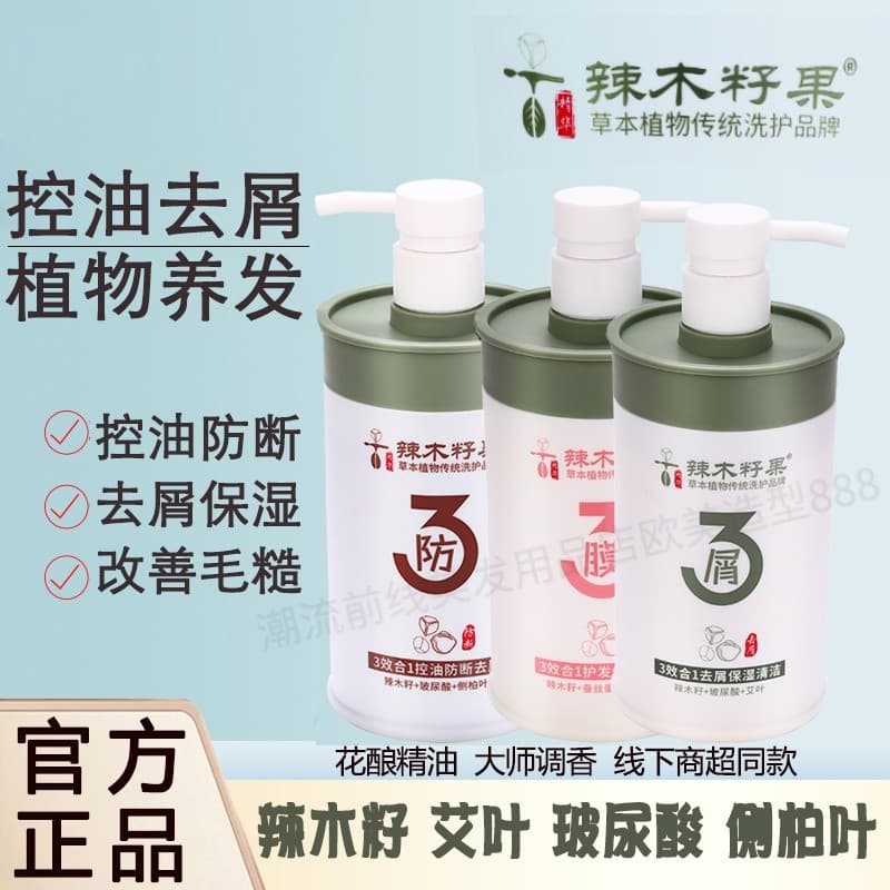 Shampoo anticaspa de frutas com sementes de Moringa, três gerações, 3 em 1, planta, ervas, artemísia, ácido hialurônico,