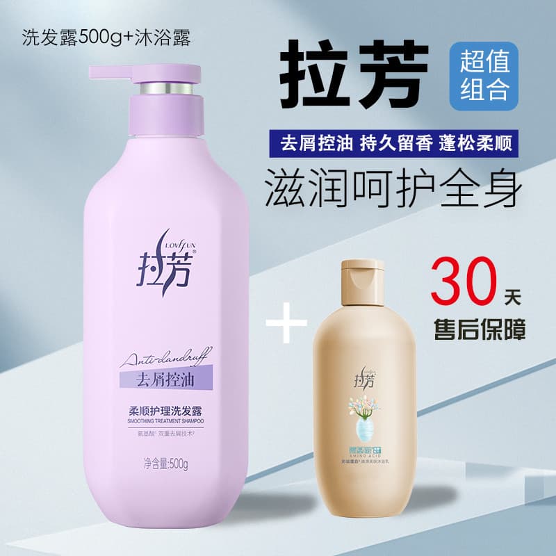 Autêntico Lafang Shampoo Anticaspa Refrescante Controle de Óleo Fragrância Fofa Suave Fragrância de Chuveiro Lafang Sham