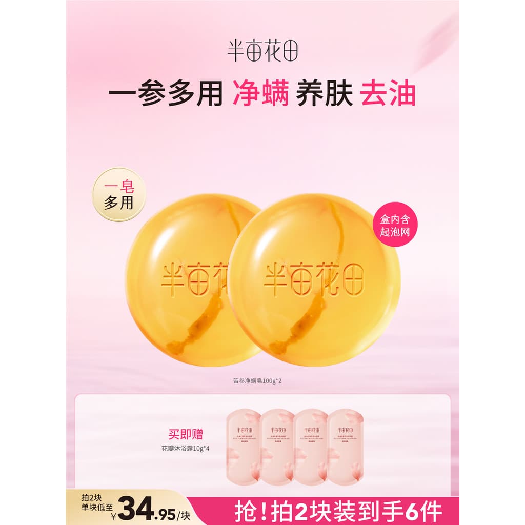 Meio Mu Huatian Ginseng amargo remoção de ácaros sabão controle de óleo remoção de ácaros sabão lavagem facial banho lav