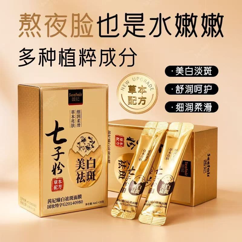 Xifei Whitening Sarda Removal Mask Máscara em pó de sete sementes Creme Clareador Remoção de sardas Hidratante Remover c