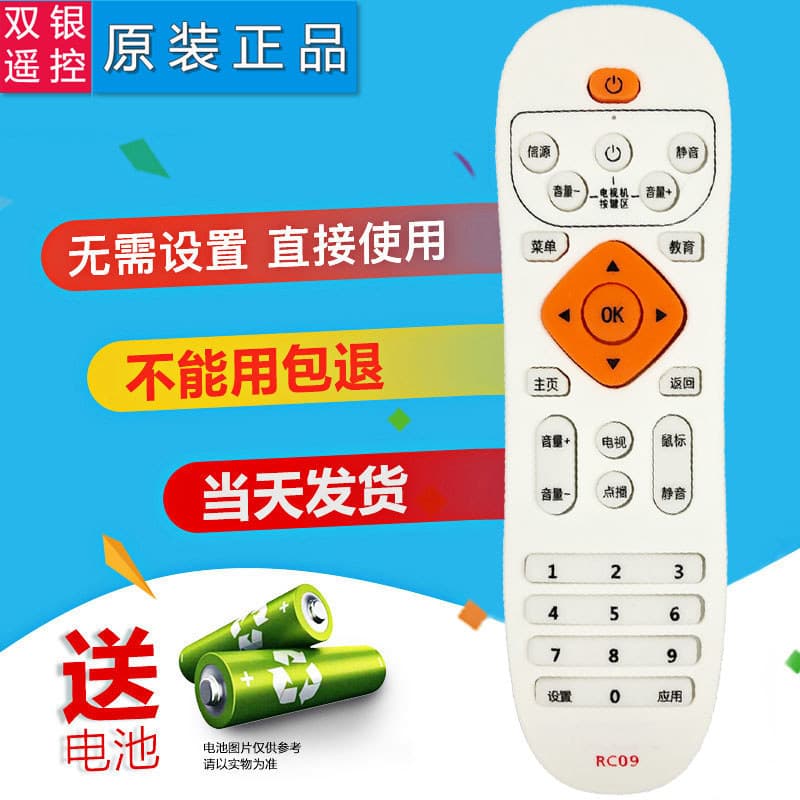 Dupla prata aplicável Tianshang Set-Top Box controle remoto RC09 dia transmissão/Zhiying/Shangying/produto mágico/produt