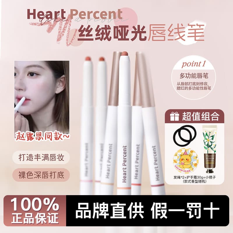 Zhao Lusi Mesmo Estilo!Coreia heartpercent Lip Liner Nude Deep Lip Base Shaping Lip Enhancement Lip Cover Color