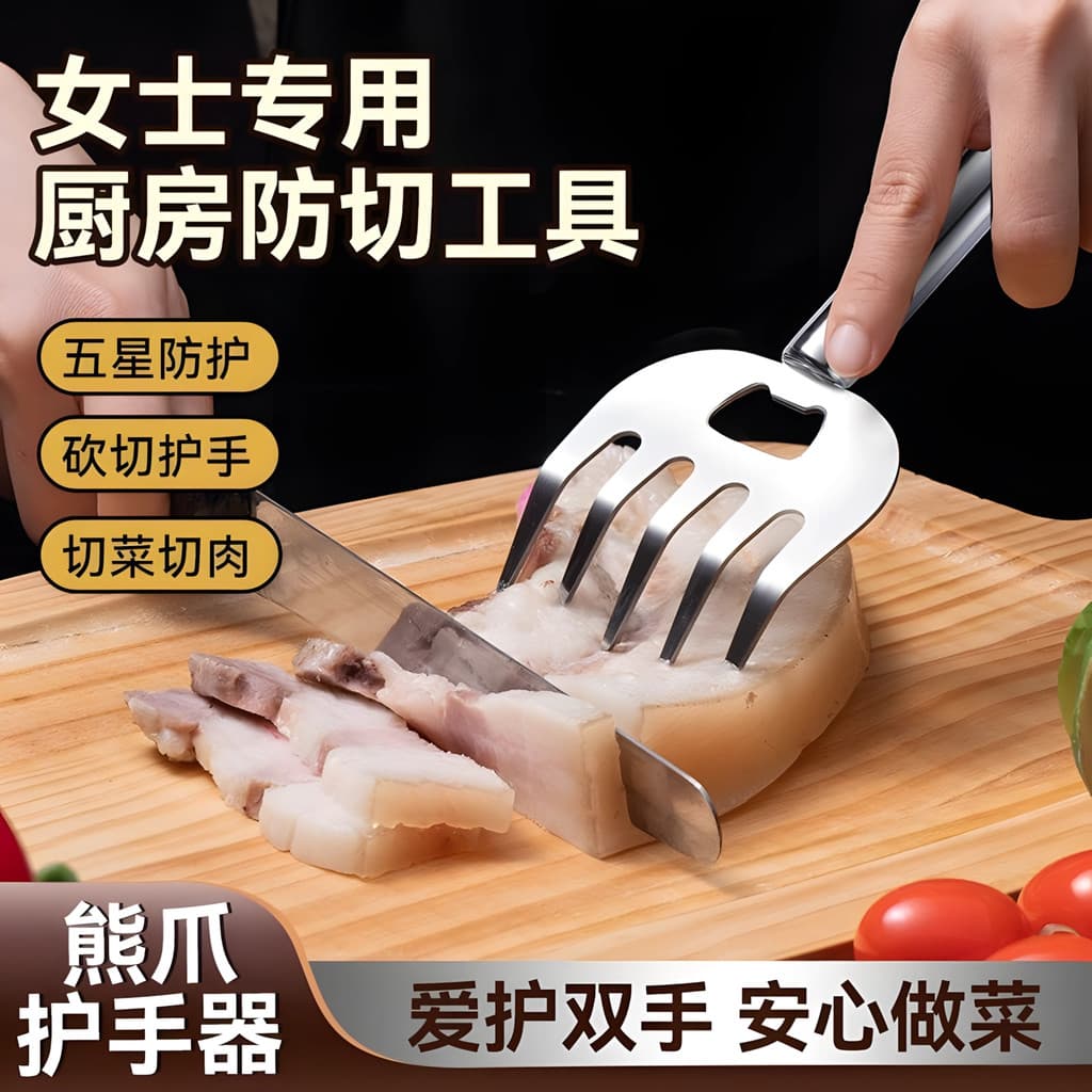 Aço inoxidável urso garra handguard handguard ferramenta cozinha do agregado familiar multifuncional cortador de vegetai