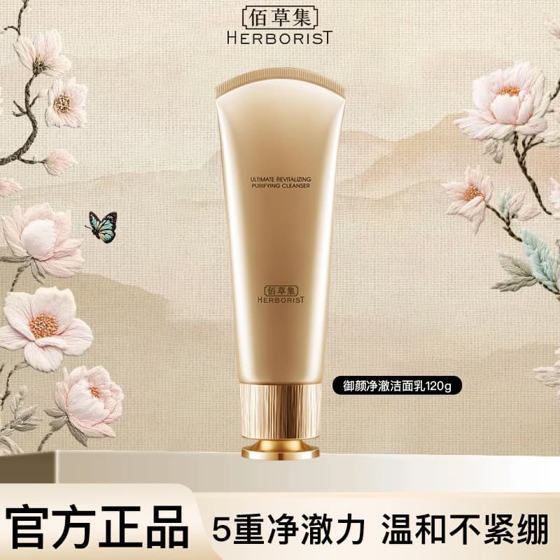 [Mesmo estilo no balcão] Coleção Herborist Yuling Limpador Facial Yuyan Limpador de limpeza Limpeza suave Oficial Auth
