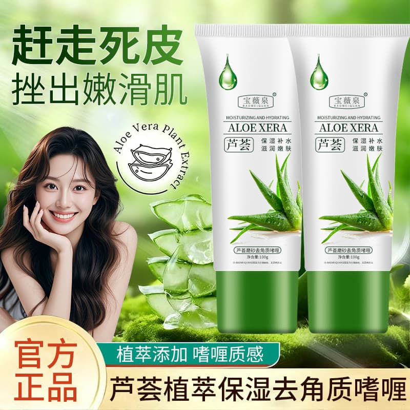 Baoweiquan Aloe Vera Esfregando Lama Bao Esfoliante Gel Hidratante Hidratante Gel de Limpeza Facial Creme Produto Genuín