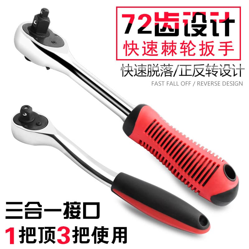 Xiaofei chave rápida chave de catraca grande mosca média 72 dentes chave de Torque bidirecional chave de soquete ferrame