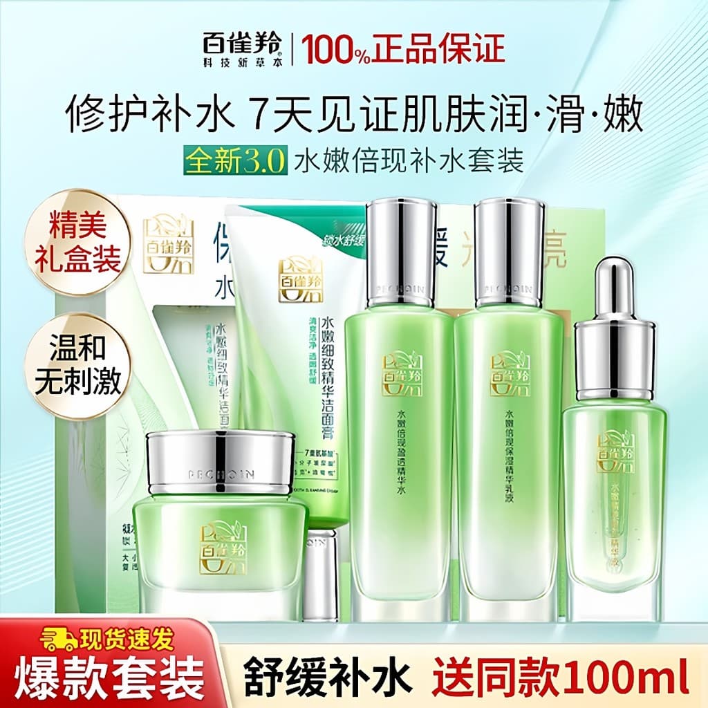 Baique Ling Conjunto de Loção de Água Hidratante Duplo Agora Hidratante Produtos de Cuidados com a Pele Cosméticos Pássa
