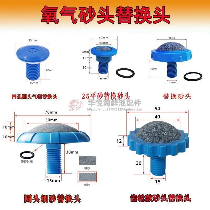 Peças de reposição para cabeçote de pedra difusora de ar para aquários de frutos do mar, cabeçote de pedra difusora de a
