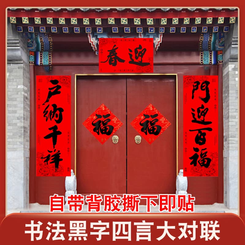 2026 Ano Do Cavalo Ano Novo Chinês Quatro Personagens Grande Dístico Papel de Caligrafia Portão Doméstico Rural Ano Novo