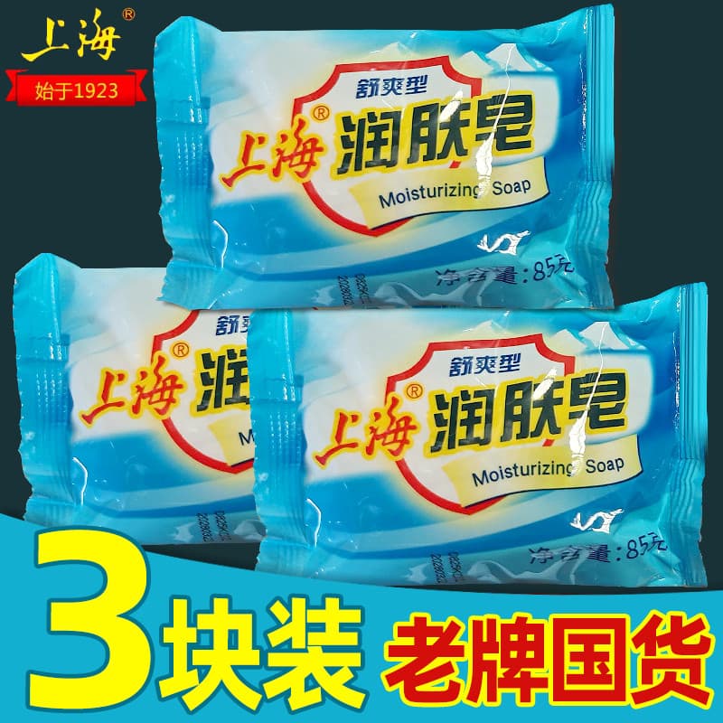 Shanghai sabonete de banho hidratante, sabonete de limpeza, lavagem facial, Shampoo, banho, lavagem das mãos, sabonete d
