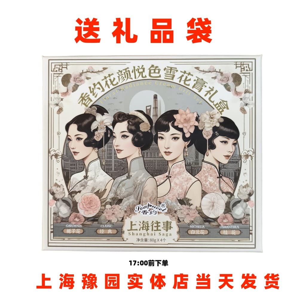 Xiangyao Hua Yan Yue cor creme de neve caixa de presente hidratante creme hidratante conjunto Shanghai Yuyuan loja físic