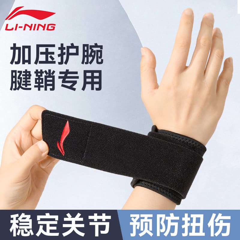 Li Ning capa de proteção de pulso entorse tendão bainha mulheres esportes Fitness masculino pena malha cesta tênis de me