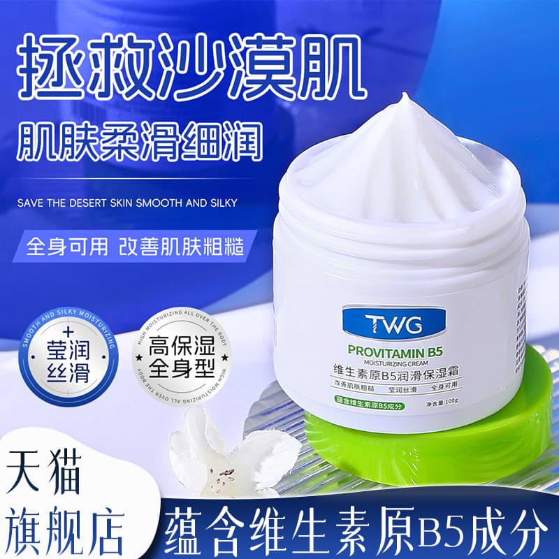 Vitamina B5 grande branco pode creme hidratante oficial genuíno loja principal hidratante hidratante corpo hidratante es