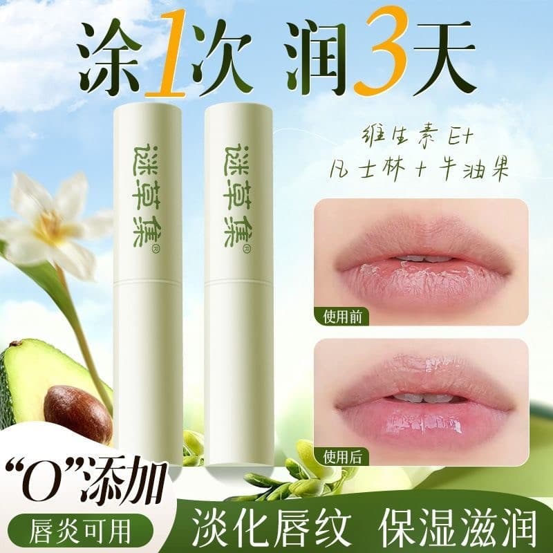 Conjunto de grama misteriosa bálsamo labial cuidados com os lábios outono inverno Anti-secagem desbotamento linhas labia