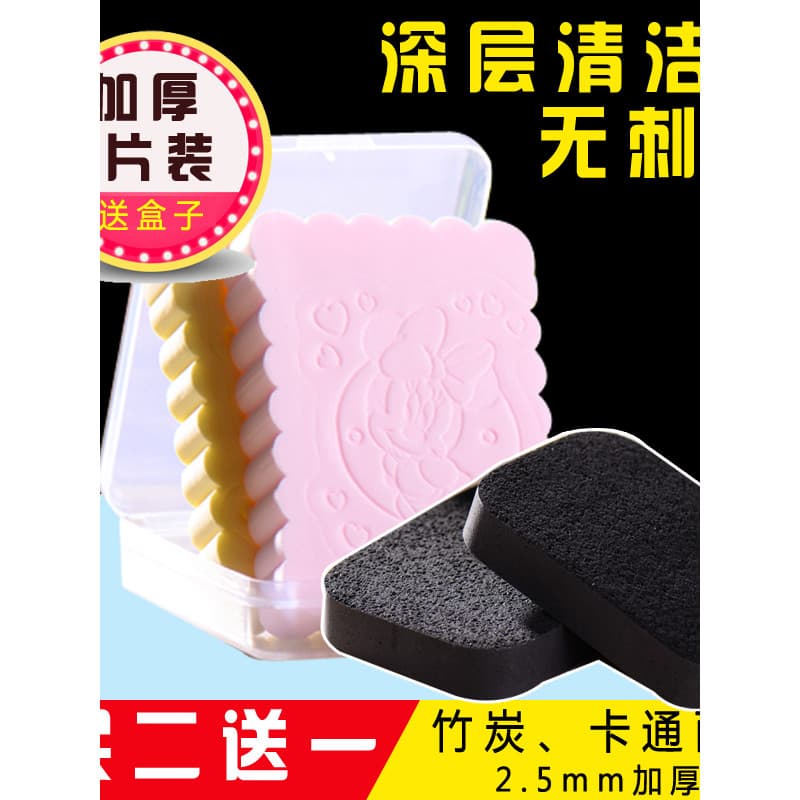 Conjunto de 2 peças de beleza engrossado carvão de bambu lavagem facial esponja de lavagem facial limpeza profunda remov