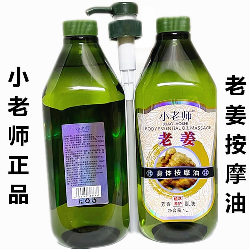 Pequeno professor gengibre óleo de massagem gengibre óleo hidratante Base óleo Push Back massagem óleo essencial 1.000ml