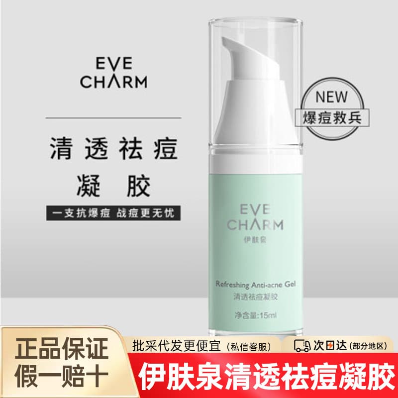 Yifuquan Clearing Acne Removal Gel Controle de Acne Pele Prevenção Suave Melhorando Explosão Acne Inchaço Vermelho Calma