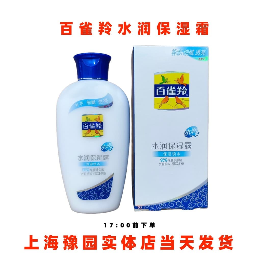 Baique Ling Loção Hidratante Hidratante 115ml Loção Hidratante Hidratante Shanghai City Yuyuan Origem Cabelo Liso Genuín