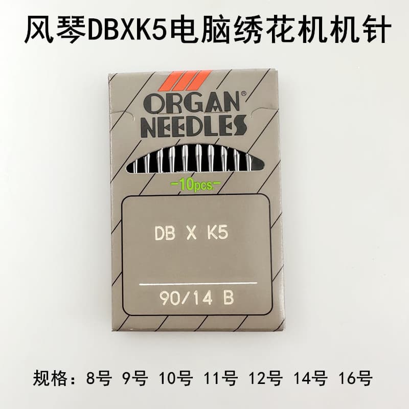 Agulha para máquina de bordar computador DBXK5 da marca de órgão No. 11 No. 14 Não. 9 Agulha Elétrica DB * Agulha Branca