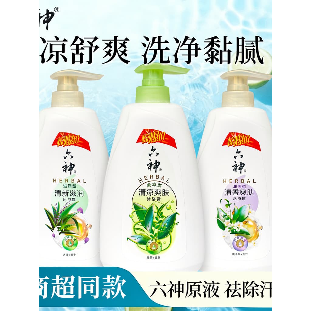 Seis deuses clássico Gel de banho fresco perfumado Toner fresco hidratante masculino feminino pacote familiar creme de b