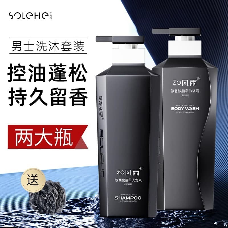 Hefengyu shampoo masculino Gel de banho conjunto macio fofo dedicado anti-caspa anti-coceira controle de óleo fragrância