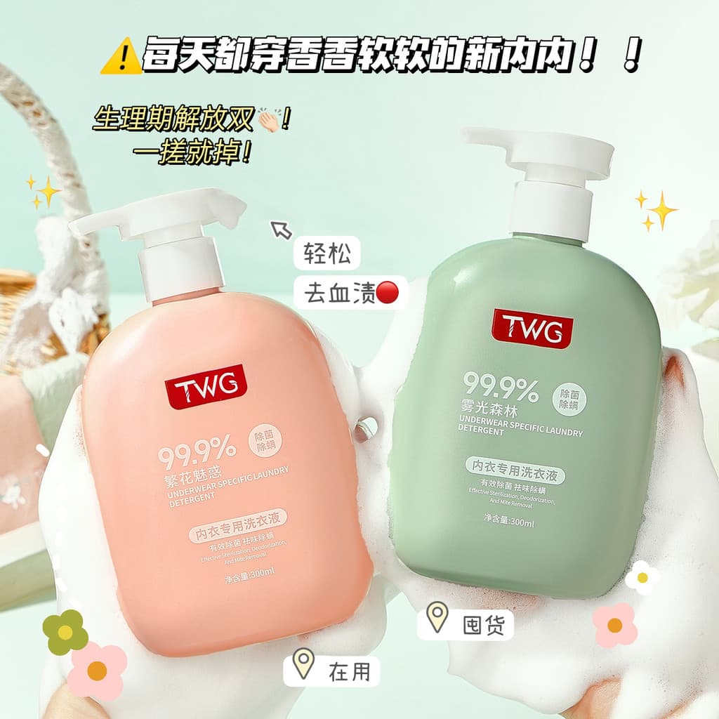 TWG detergente para roupa íntima dedicado, limpeza macia, remoção de manchas, fragrância de longa duração, líquido de li
