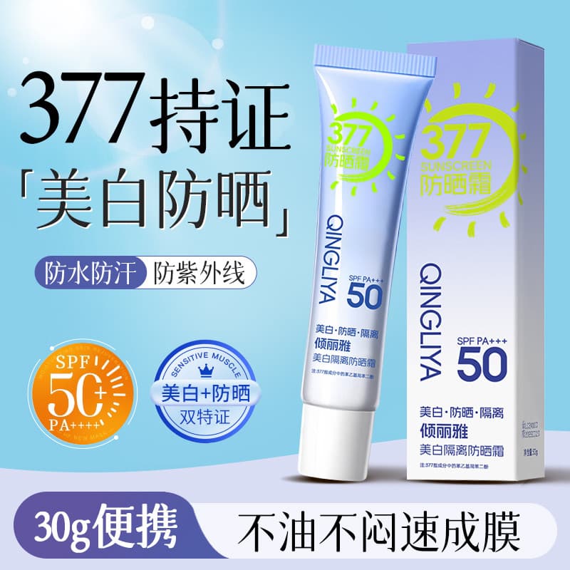 Qianliya 377 Protetor solar clareador com isolamento protetor solar três em um à prova d'água à prova de suor à prova de