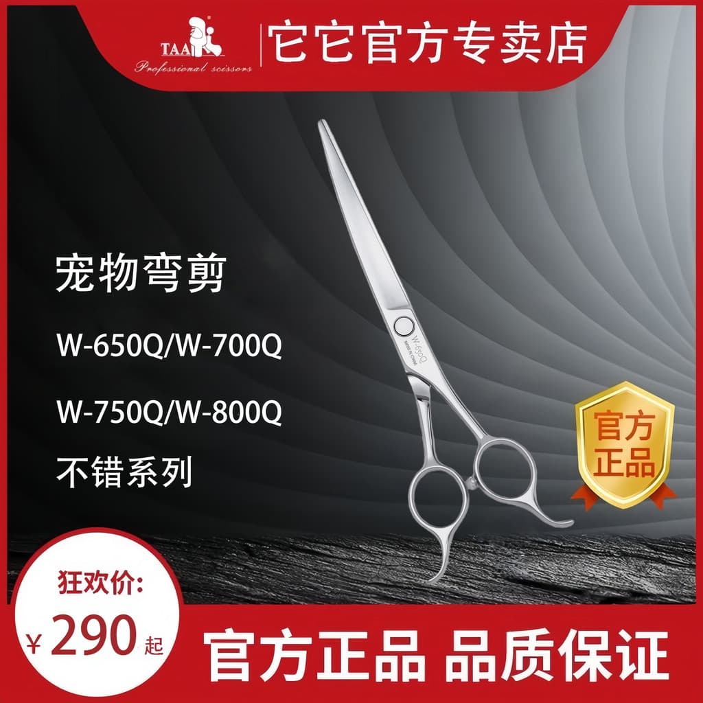 It TAA6.5/7/7.5/27cm Boa Série W Série W650Q Pet Esteticista Corte Pequeno Grande Corte Curvo