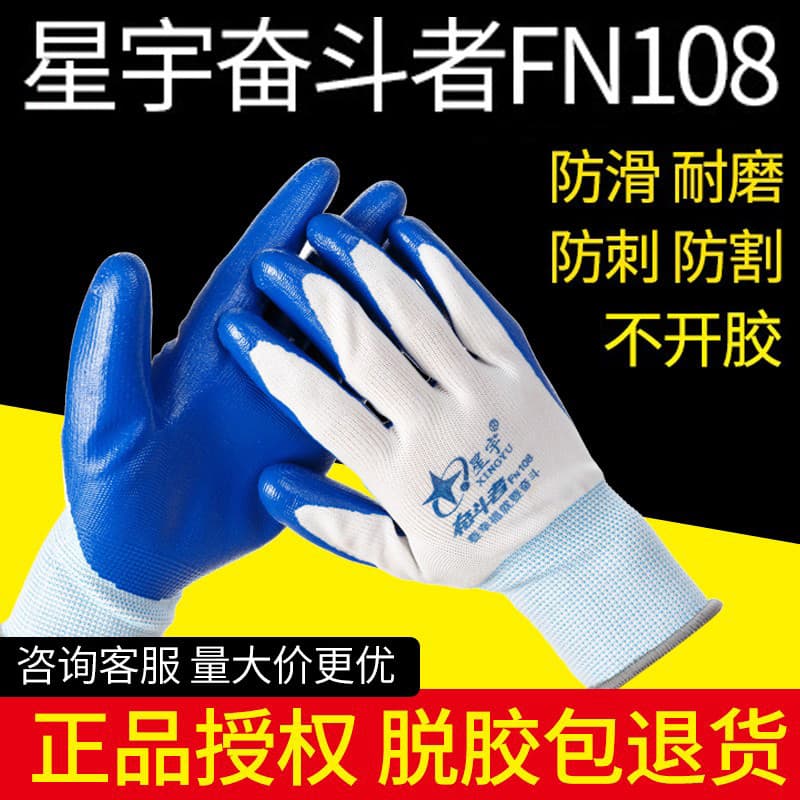 Luvas de proteção trabalhista Shandong Xingyu genuínas FN108 Cinto resistente ao desgaste Cola completa Borracha nitríli