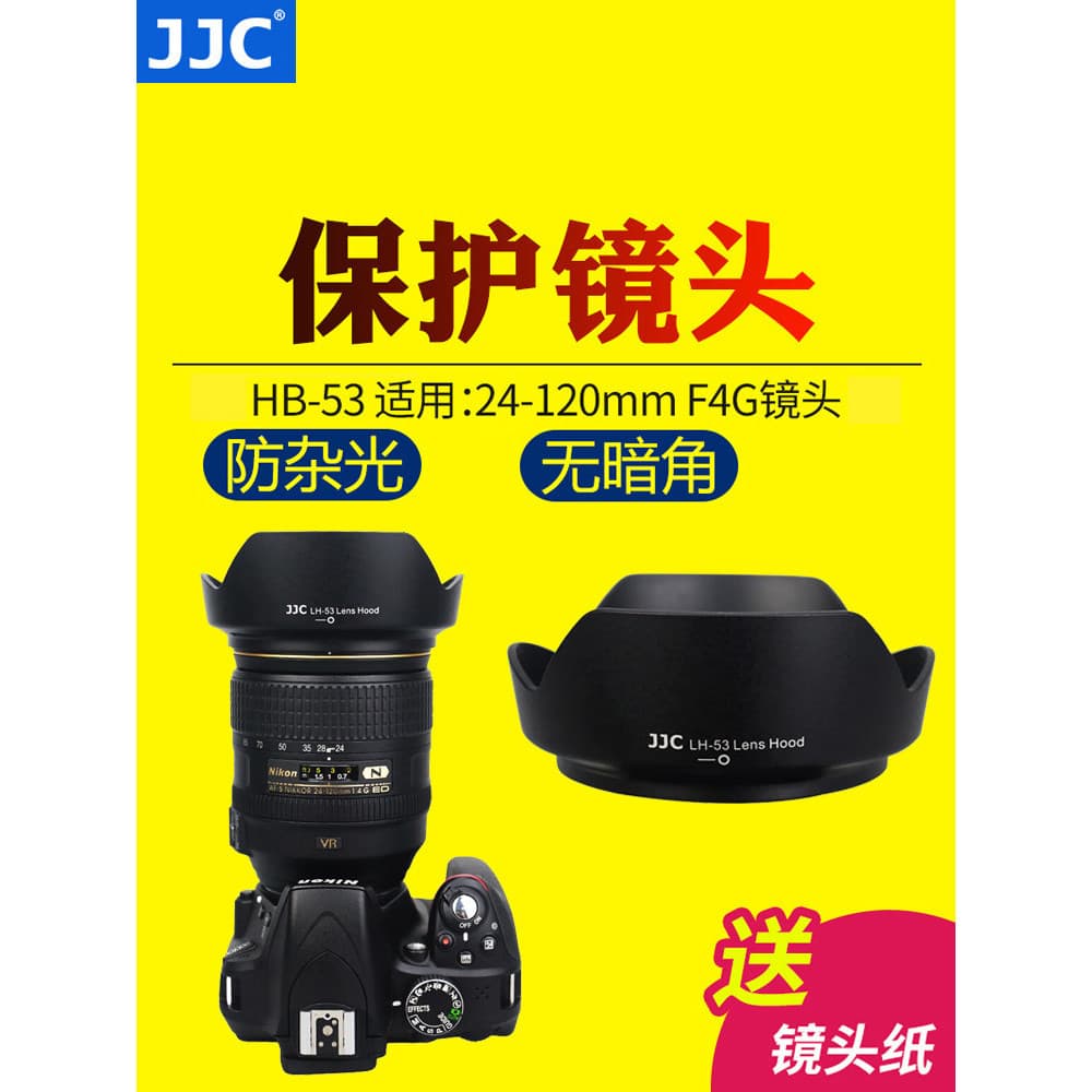JJC Adequado para Nikon HB-53 Capa de lente AF-S 24-120 F4G ED VR Capa protetora de lente SLR D850 D7500 D5600 D750 D610