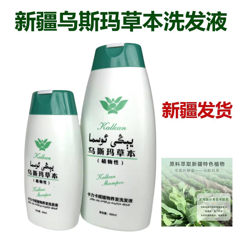 Xinjiang Usmancao Shampoo Água Usma Herbal Shampoo em Pó Nutre Raízes do Cabelo Melhora o Tipo de Cabelo Remove Oleoso P