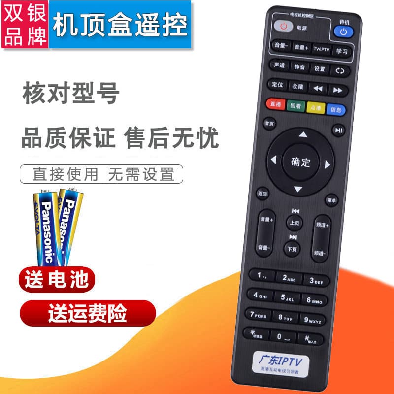 Prata dupla adaptada à China Telecom Jiuzhou Set-Top Box Controle Remoto RMC-C285 Guangdong IPTV TCL TK8296