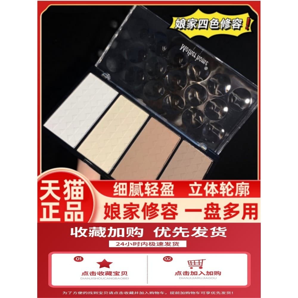 Placa de contorno estritamente selecionada de quatro cores em pó Blush destaque contorno três em um oficial F
