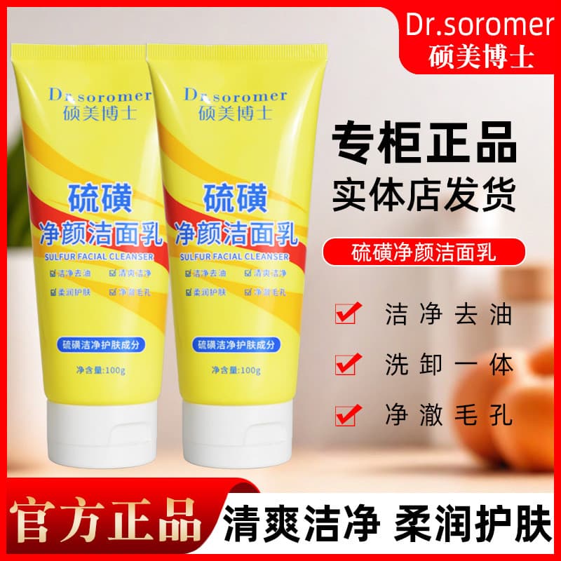 [2 unidades 9.9] Dr. Shuomei Enxofre Limpeza Facial Limpador Limpeza Profunda Hidratante Desengordurante Hidratante Bolh