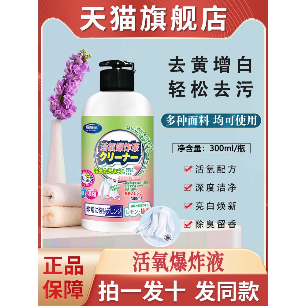 Wuwujie Explosão de Oxigênio Ativo Lavanderia Líquida Remover Manchas Forte Remover Amarelecimento Clareamento Sal Viole