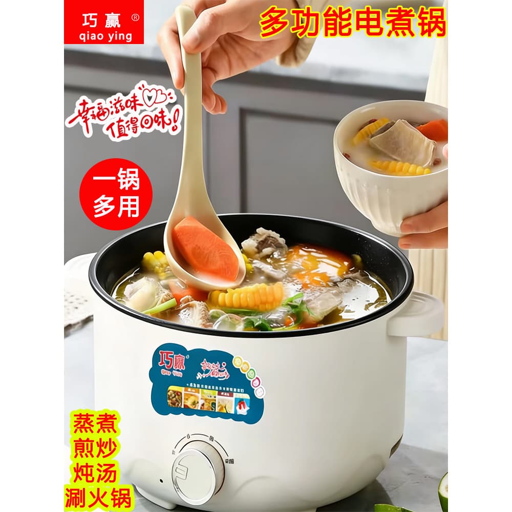 Qiaoying multifuncional panela elétrica vapor fervente dormitório doméstico panela fervente dois-em-um cozinhar quente