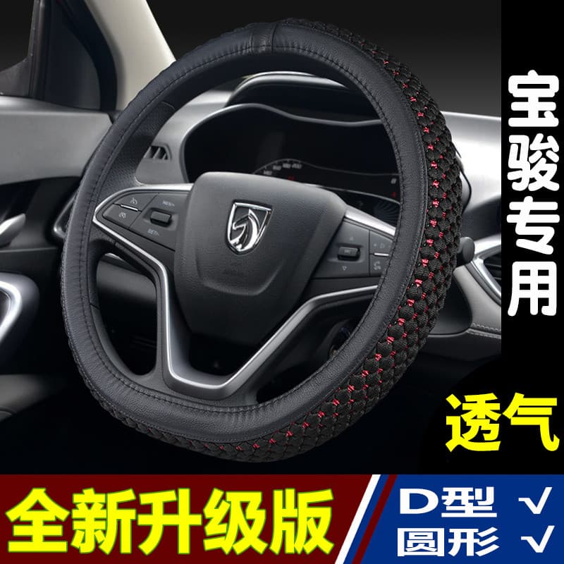 Capa de volante quatro estações aplicável Baojun RS-5 510 730 530 630 310W RM-5 capa de aperto quatro estações