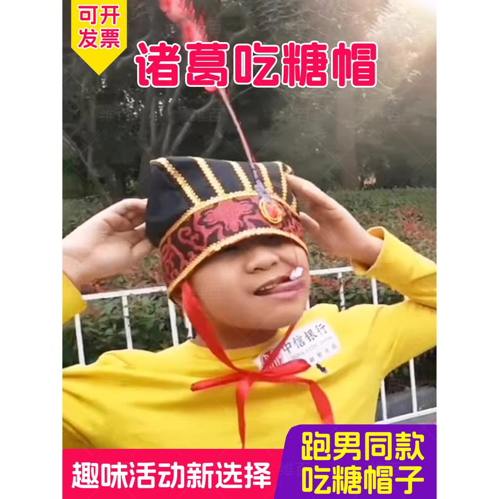 Comer doces Zhuge chapéu reunião anual jogo interativo adereços grupo equipamento de expansão diversão esportes equipe f
