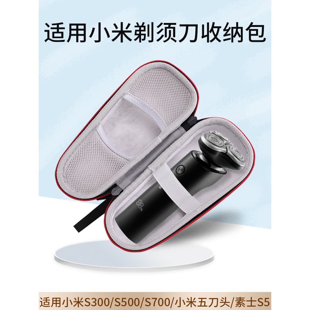 Adequado para Xiaomi Bolsa de armazenamento de barbeador elétrico de três lâminas S300 / S500 / S700 Estojo de viagem à