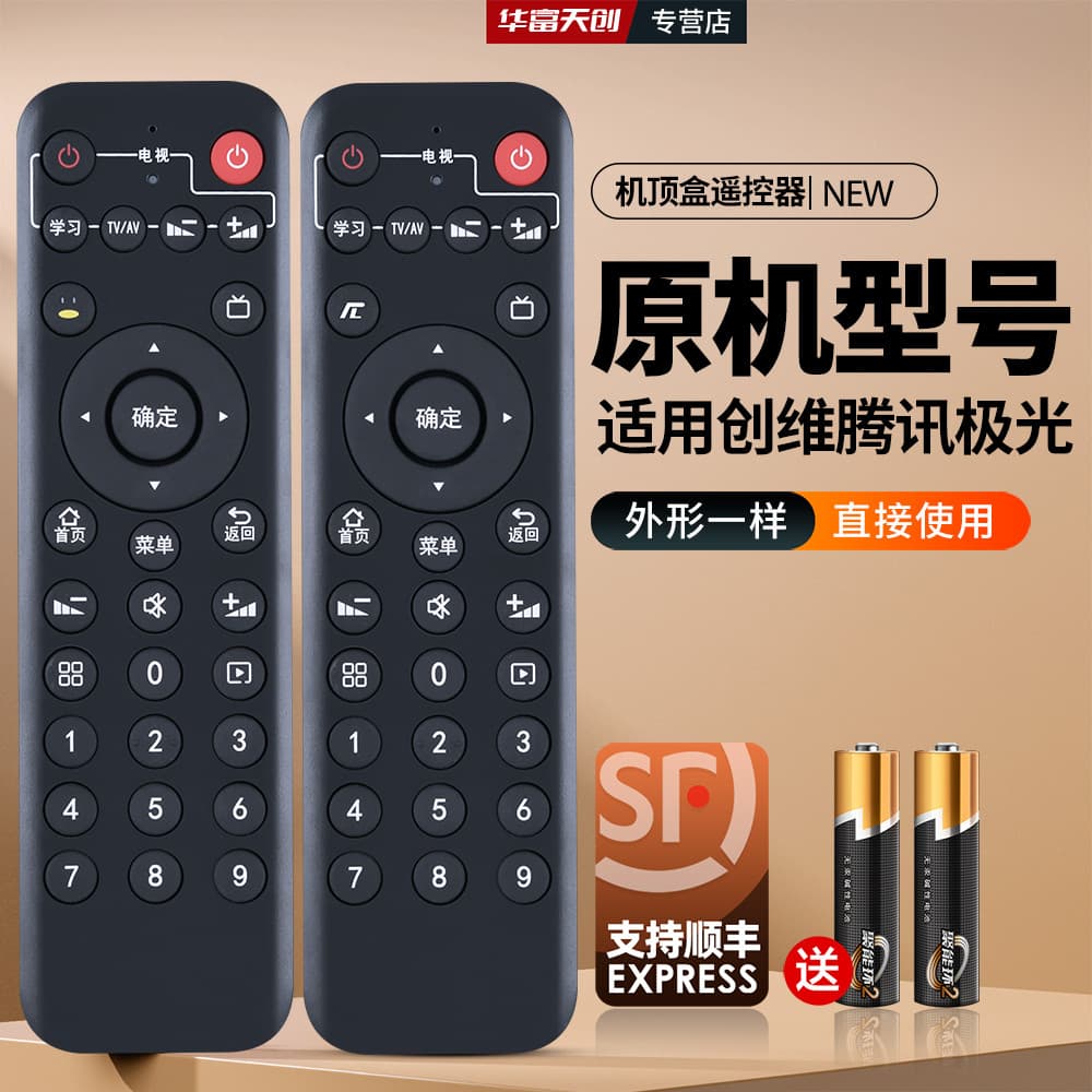 Adequado para Chuangwei Tengxun Aurora rede Set-Top box controle remoto infravermelho Universal 3C 4C pequena Pai caixa