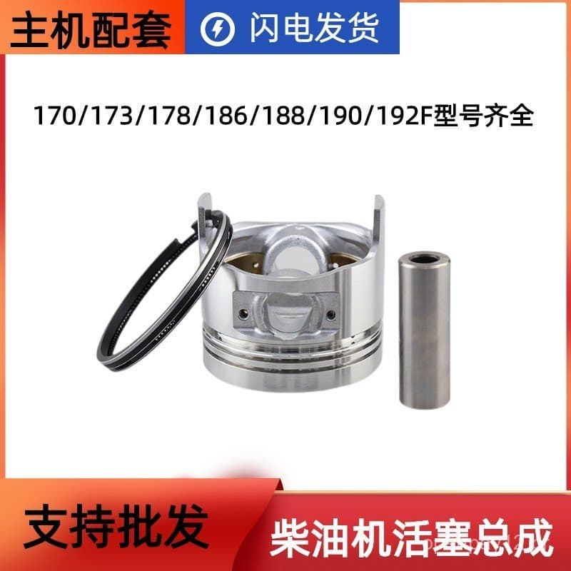 Conjunto de pistão para peças de micro-cultivador a diesel refrigerado a ar 170/173/178/186FA188/190F/192F