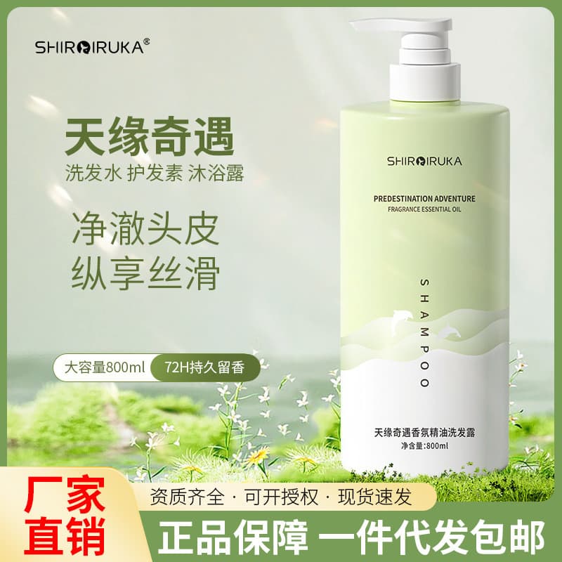Golfinho branco Tianyuan aventura fragrância óleo essencial Shampoo condicionador lavagem corporal macio macio controle